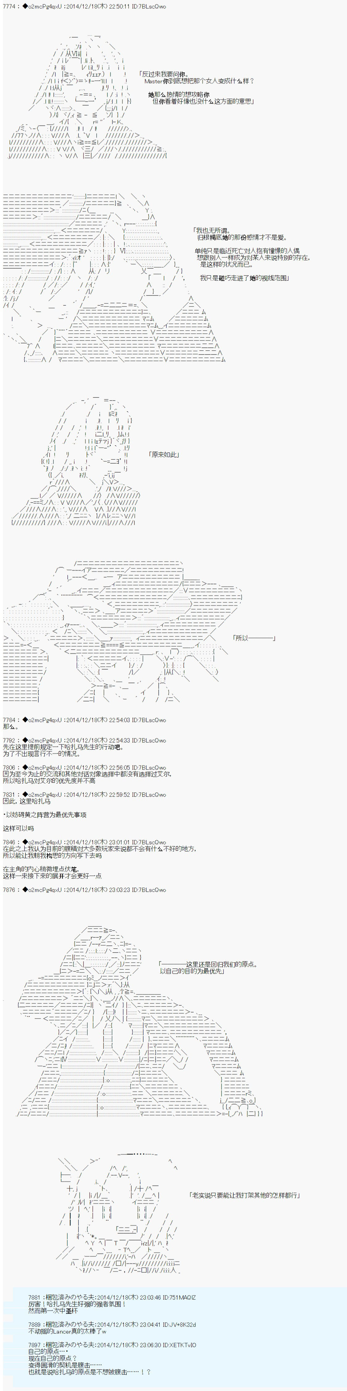 第八次中圣杯：哈扎马要在圣杯战争中赌在事不过三的样子韩漫全集-第08话无删减无遮挡章节图片 