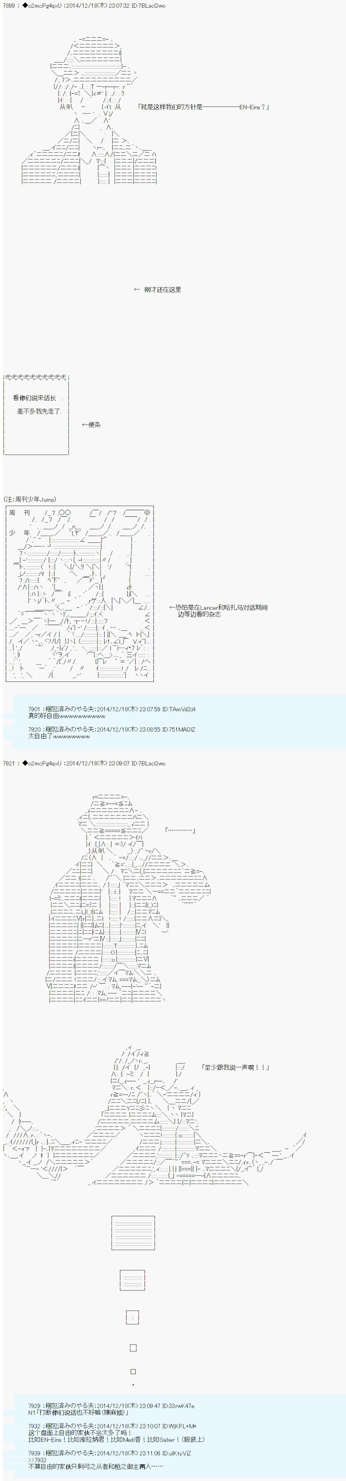 第八次中圣杯：哈扎马要在圣杯战争中赌在事不过三的样子韩漫全集-第08话无删减无遮挡章节图片 