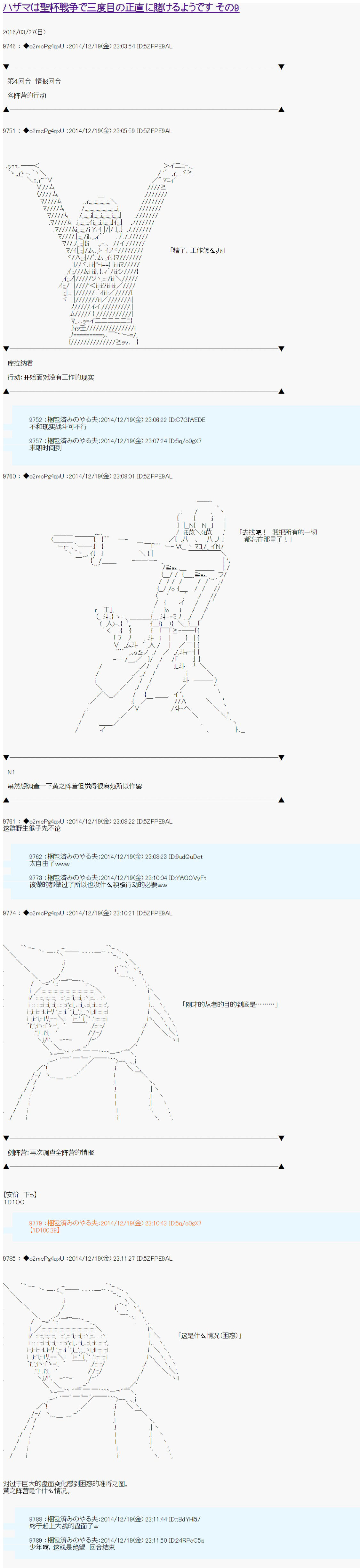 第八次中圣杯：哈扎马要在圣杯战争中赌在事不过三的样子韩漫全集-第09话无删减无遮挡章节图片 