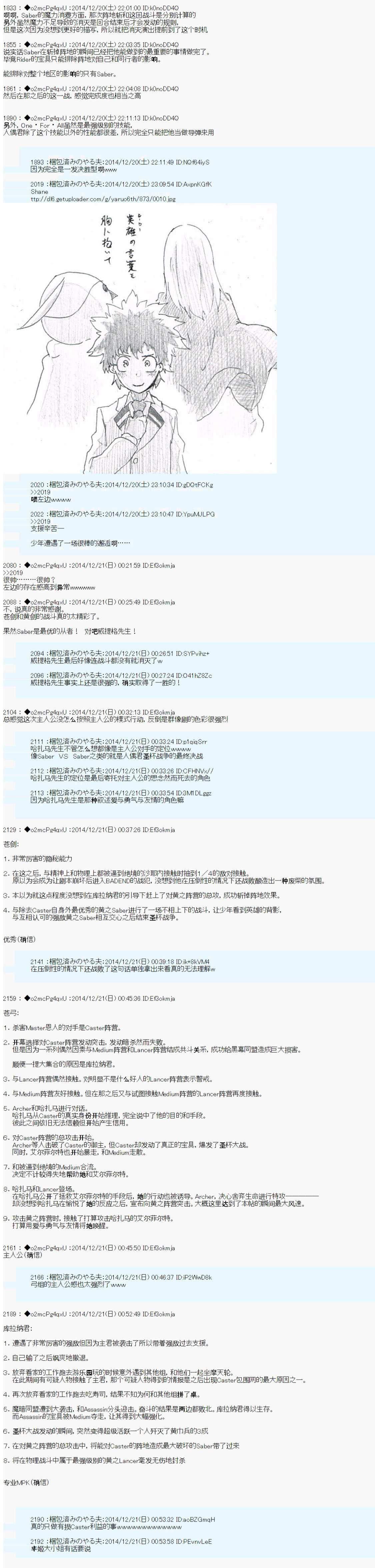 第八次中圣杯：哈扎马要在圣杯战争中赌在事不过三的样子韩漫全集-第09话无删减无遮挡章节图片 
