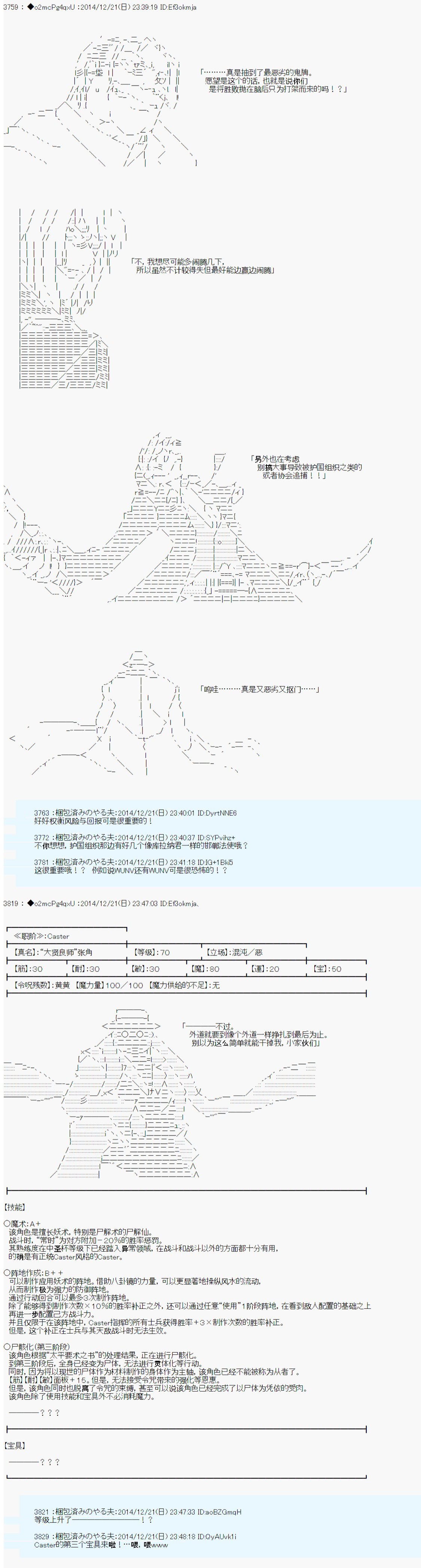 第八次中圣杯：哈扎马要在圣杯战争中赌在事不过三的样子韩漫全集-第10话无删减无遮挡章节图片 