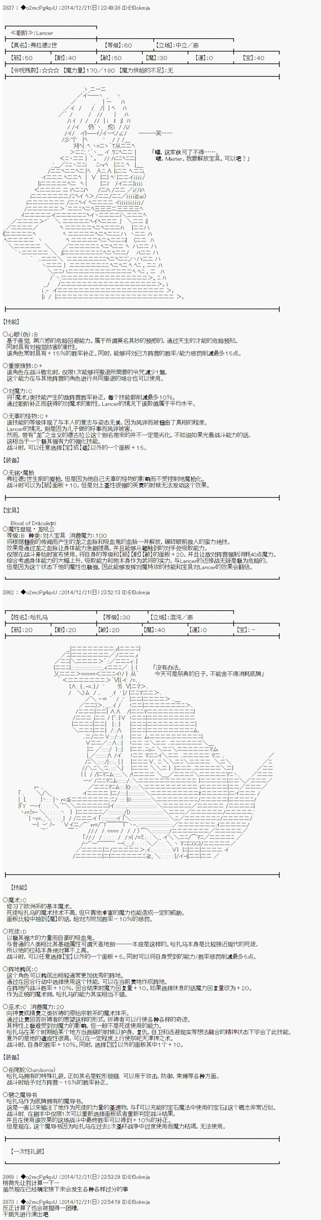 第八次中圣杯：哈扎马要在圣杯战争中赌在事不过三的样子韩漫全集-第10话无删减无遮挡章节图片 
