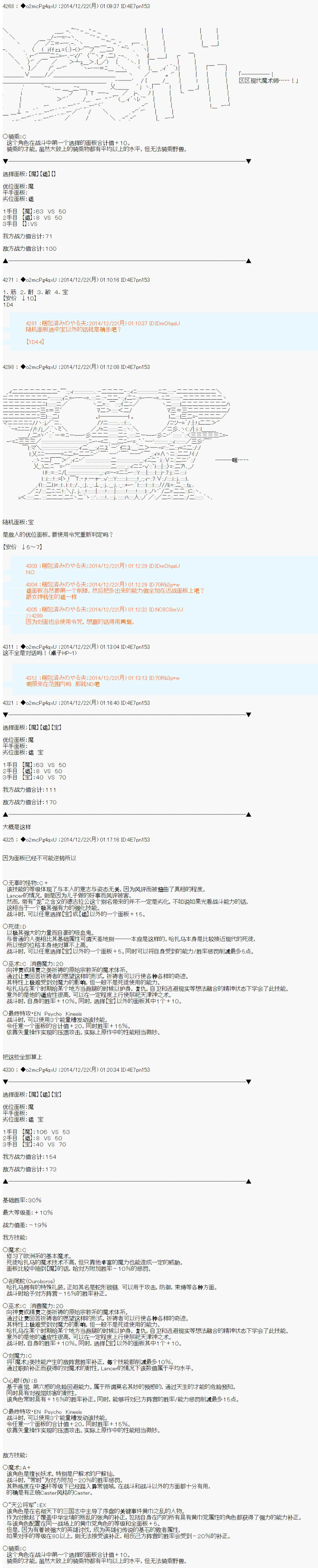 第八次中圣杯：哈扎马要在圣杯战争中赌在事不过三的样子韩漫全集-第10话无删减无遮挡章节图片 