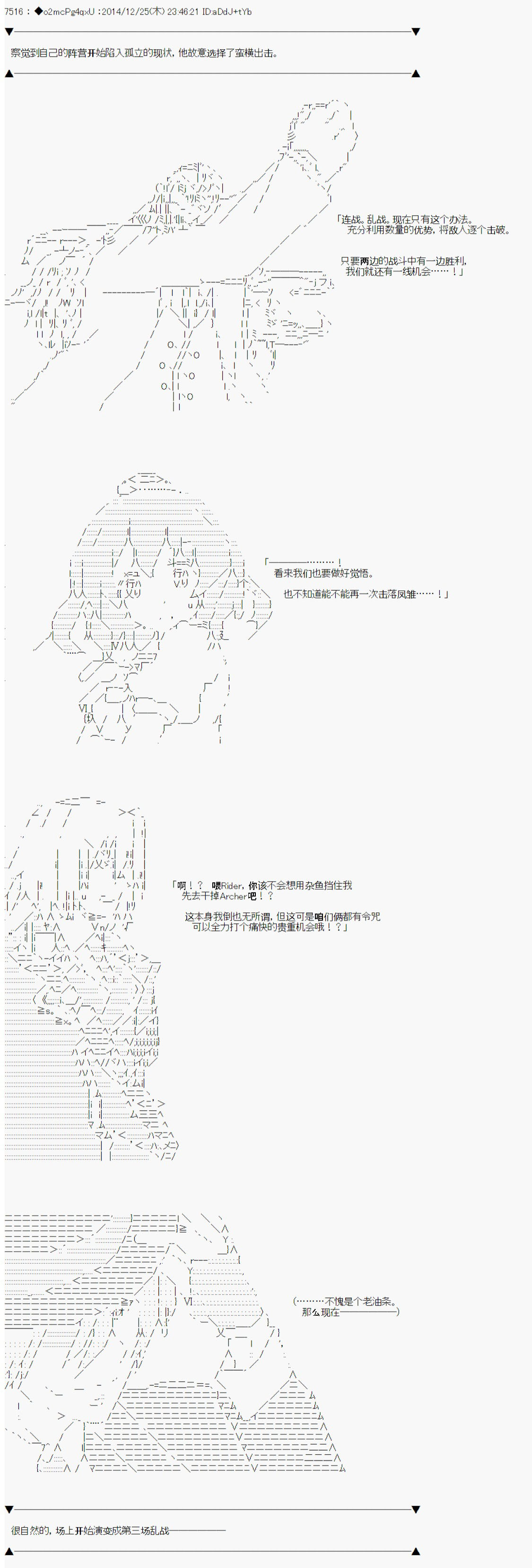 第八次中圣杯：哈扎马要在圣杯战争中赌在事不过三的样子韩漫全集-第11话无删减无遮挡章节图片 