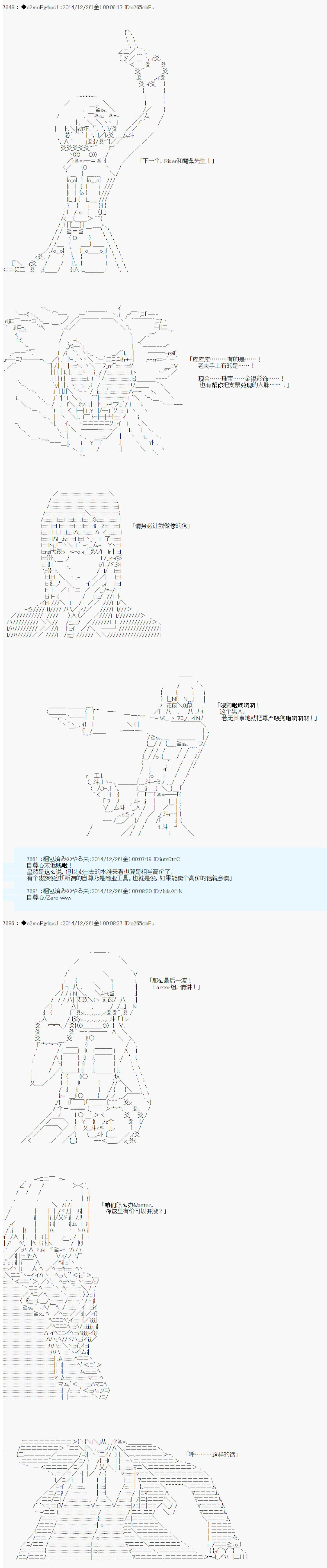 第八次中圣杯：哈扎马要在圣杯战争中赌在事不过三的样子韩漫全集-第11话无删减无遮挡章节图片 