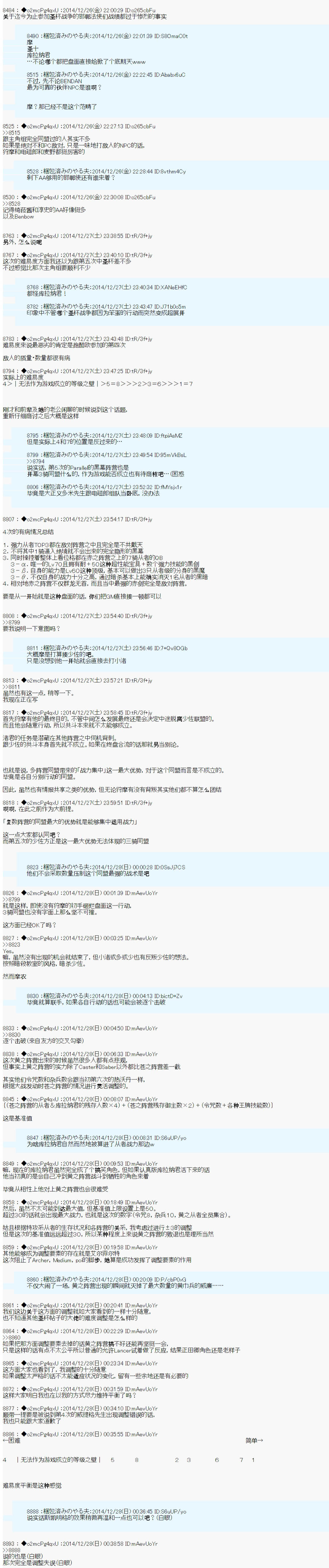 第八次中圣杯：哈扎马要在圣杯战争中赌在事不过三的样子韩漫全集-第11话无删减无遮挡章节图片 