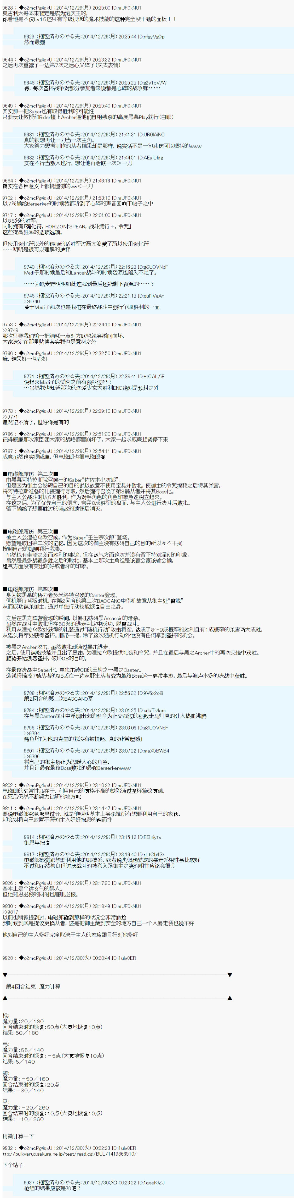 第八次中圣杯：哈扎马要在圣杯战争中赌在事不过三的样子韩漫全集-第11话无删减无遮挡章节图片 
