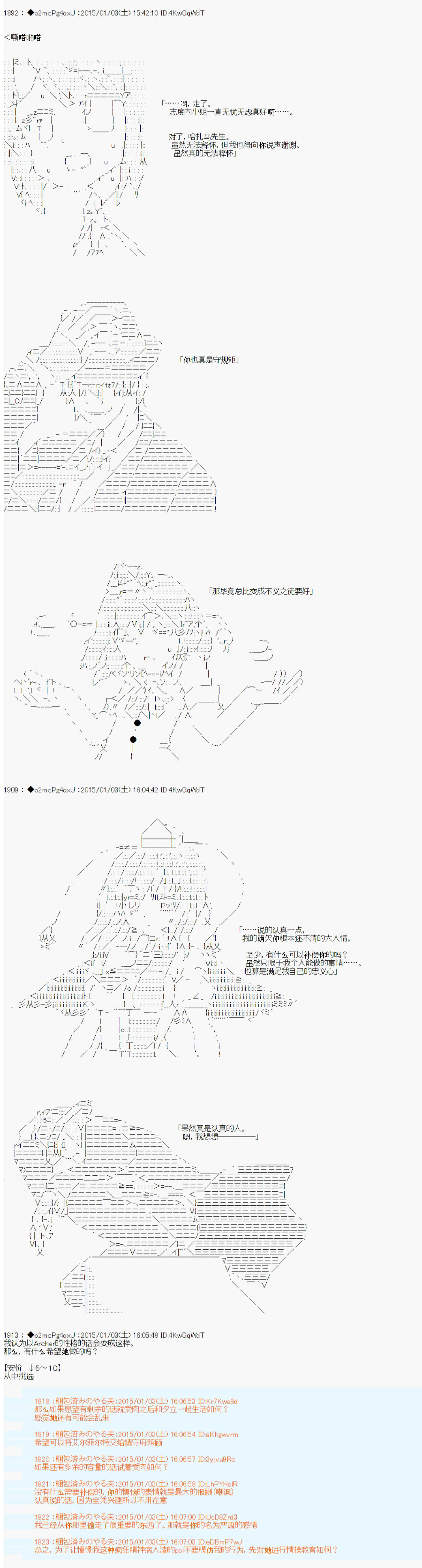 第八次中圣杯：哈扎马要在圣杯战争中赌在事不过三的样子韩漫全集-第12话无删减无遮挡章节图片 