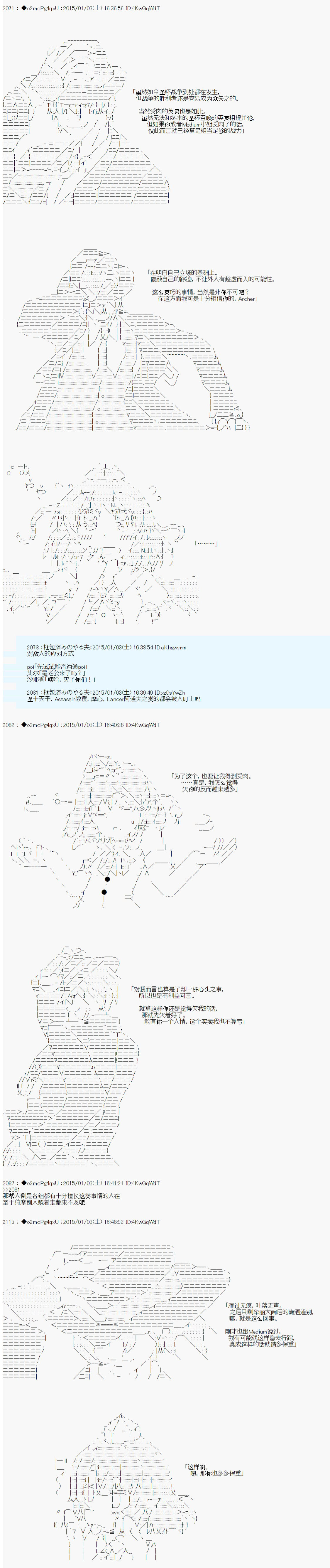 第八次中圣杯：哈扎马要在圣杯战争中赌在事不过三的样子韩漫全集-第12话无删减无遮挡章节图片 