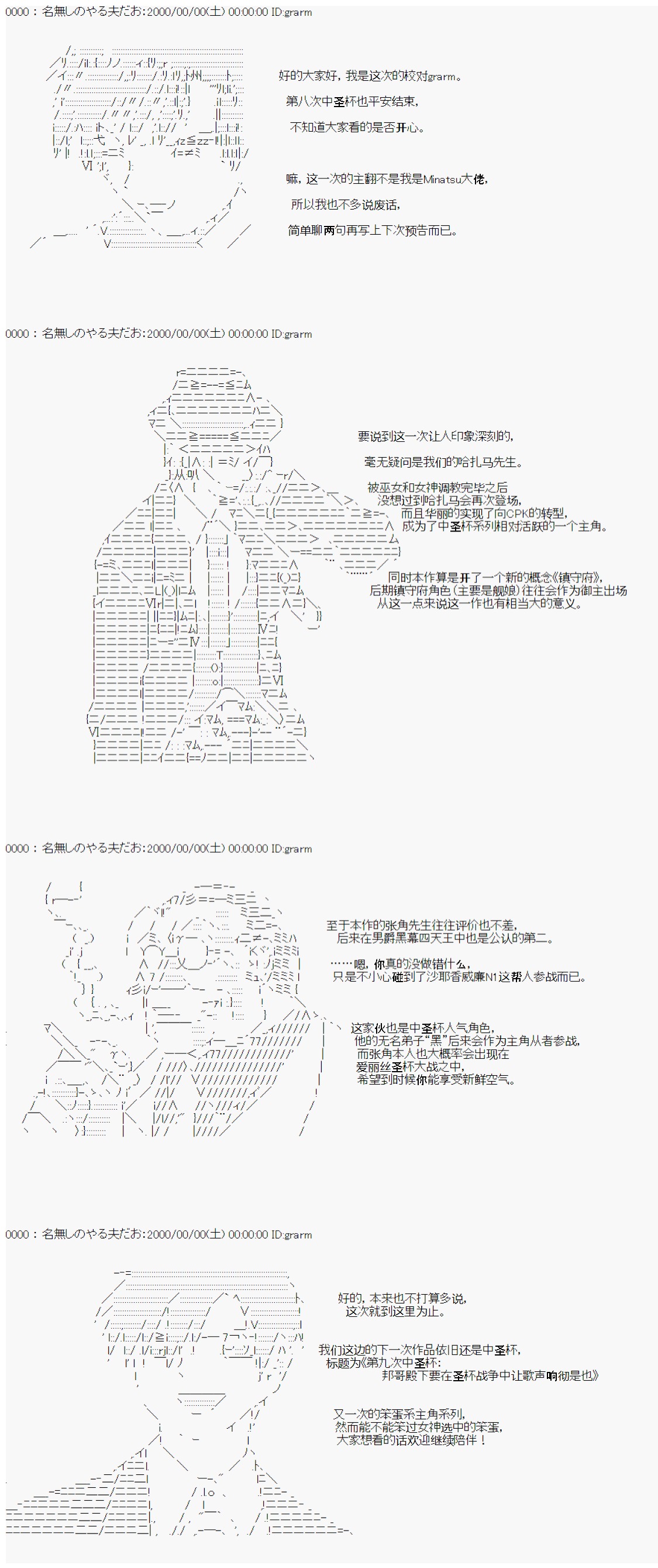 第八次中圣杯：哈扎马要在圣杯战争中赌在事不过三的样子韩漫全集-第13话 后日谈无删减无遮挡章节图片 