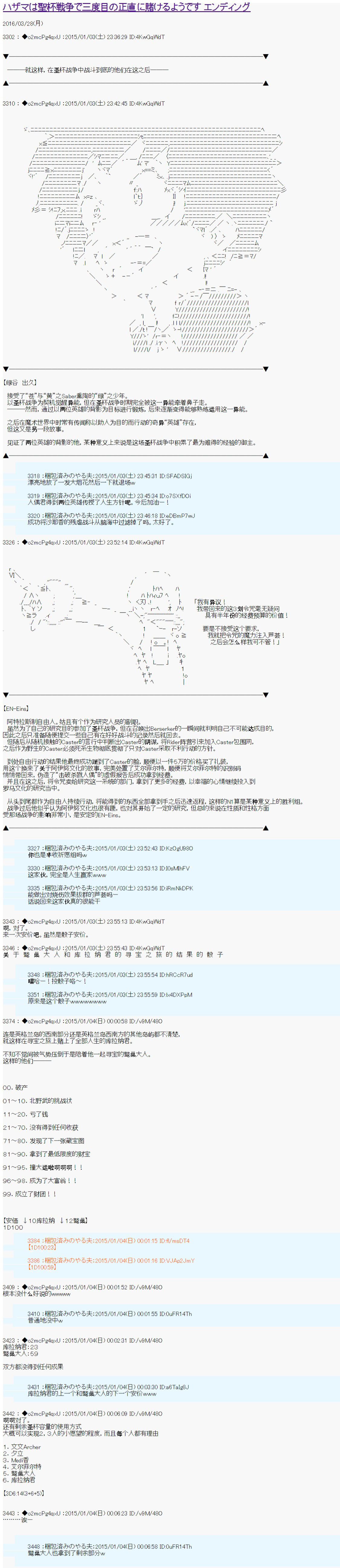 第八次中圣杯：哈扎马要在圣杯战争中赌在事不过三的样子韩漫全集-第13话 后日谈无删减无遮挡章节图片 