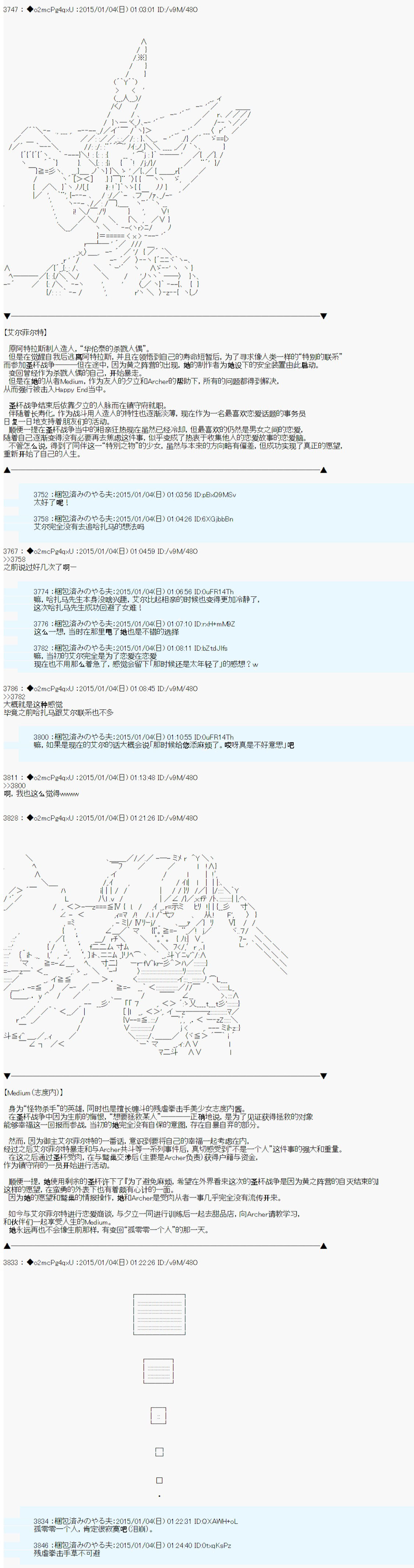 第八次中圣杯：哈扎马要在圣杯战争中赌在事不过三的样子韩漫全集-第13话 后日谈无删减无遮挡章节图片 