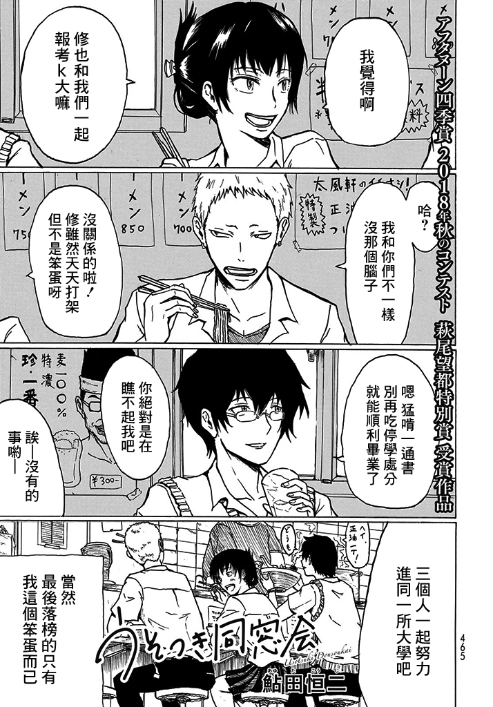 谎言同学会韩漫全集-短篇无删减无遮挡章节图片 