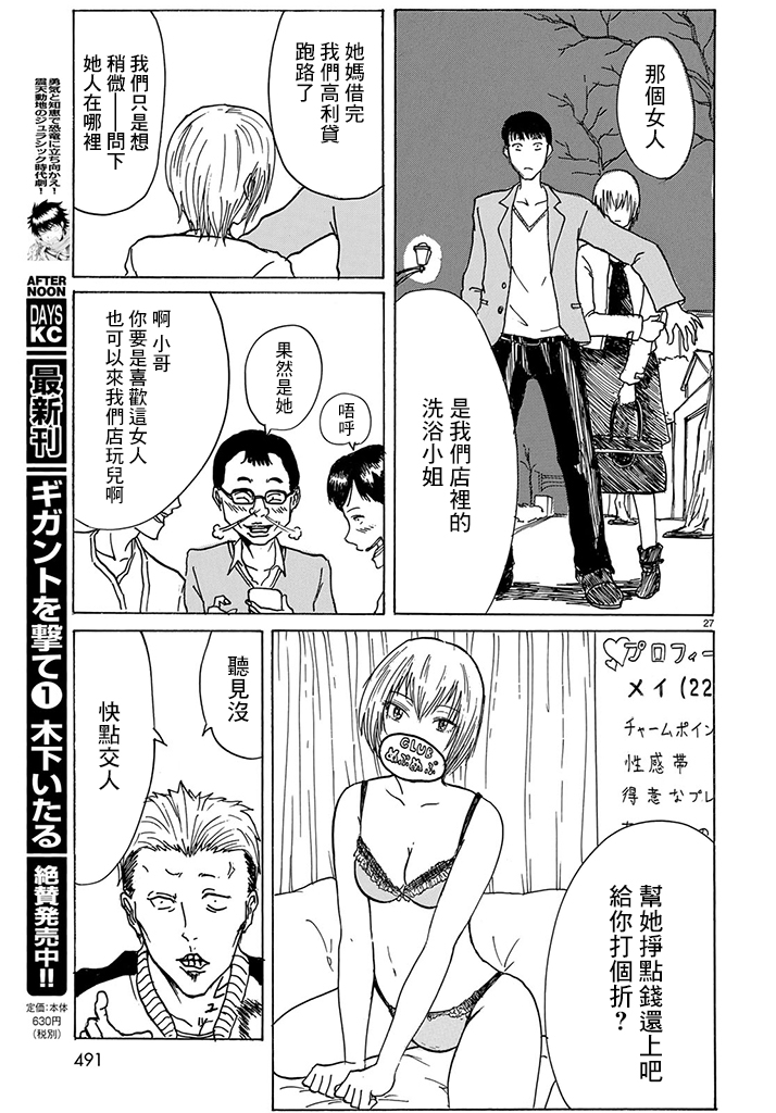 谎言同学会韩漫全集-短篇无删减无遮挡章节图片 