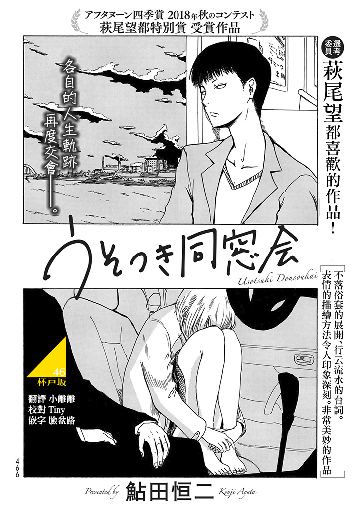 谎言同学会韩漫全集-短篇无删减无遮挡章节图片 