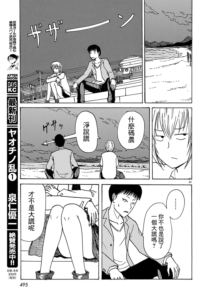 谎言同学会韩漫全集-短篇无删减无遮挡章节图片 