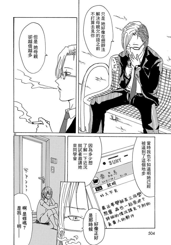 谎言同学会韩漫全集-短篇无删减无遮挡章节图片 