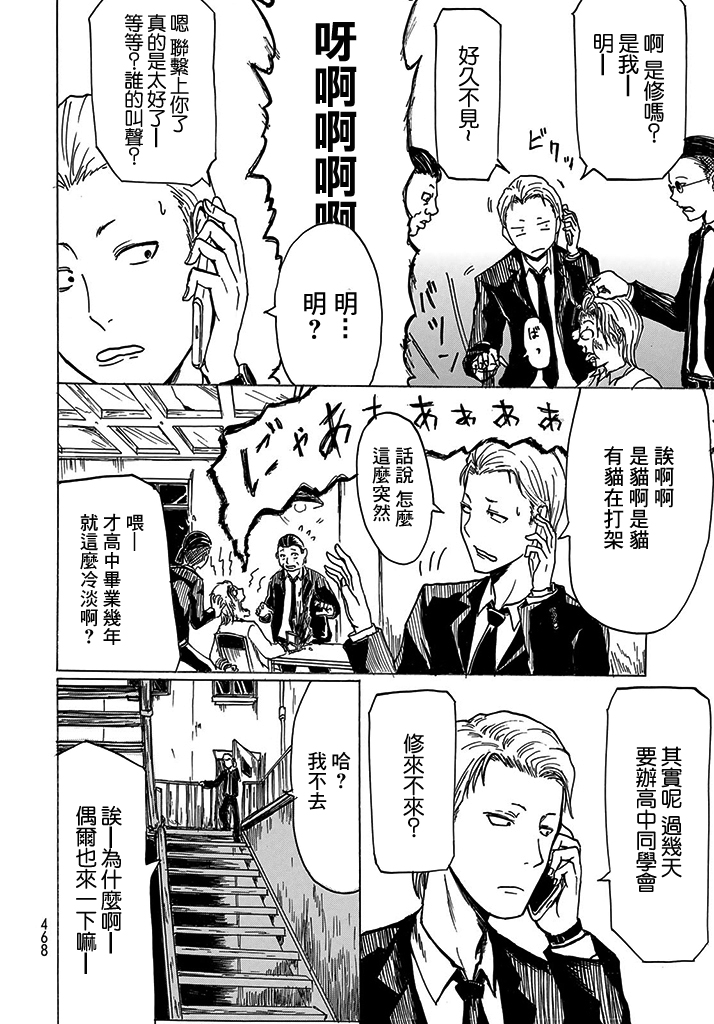 谎言同学会韩漫全集-短篇无删减无遮挡章节图片 