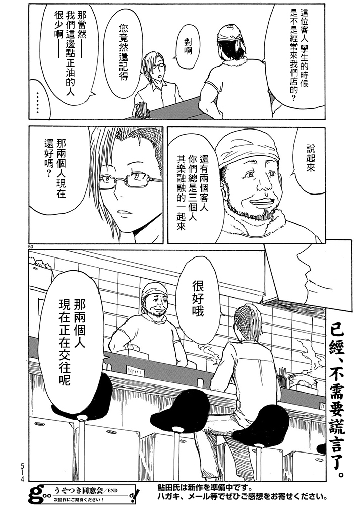 谎言同学会韩漫全集-短篇无删减无遮挡章节图片 