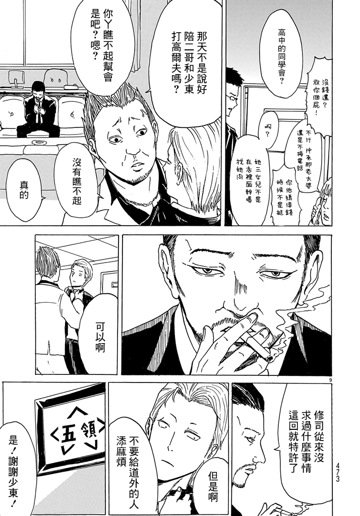 谎言同学会韩漫全集-短篇无删减无遮挡章节图片 