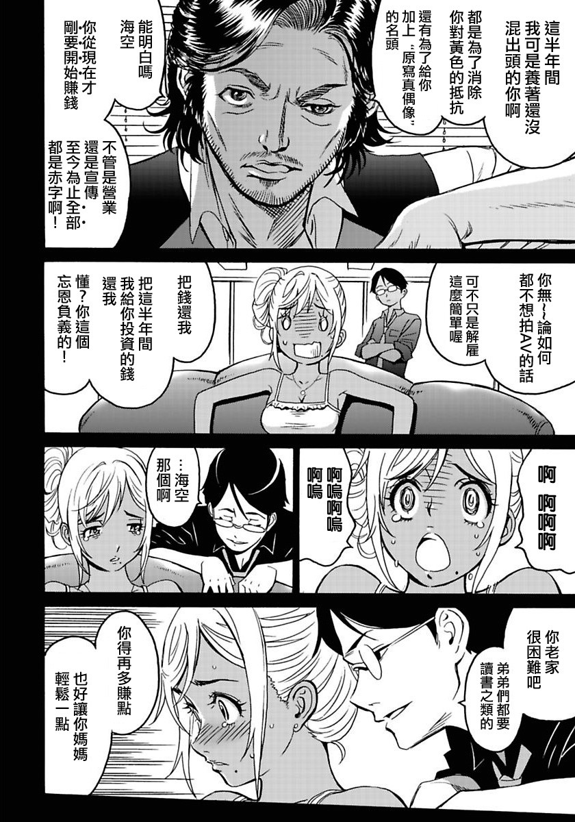 偶像少女地狱变韩漫全集-第01话无删减无遮挡章节图片 
