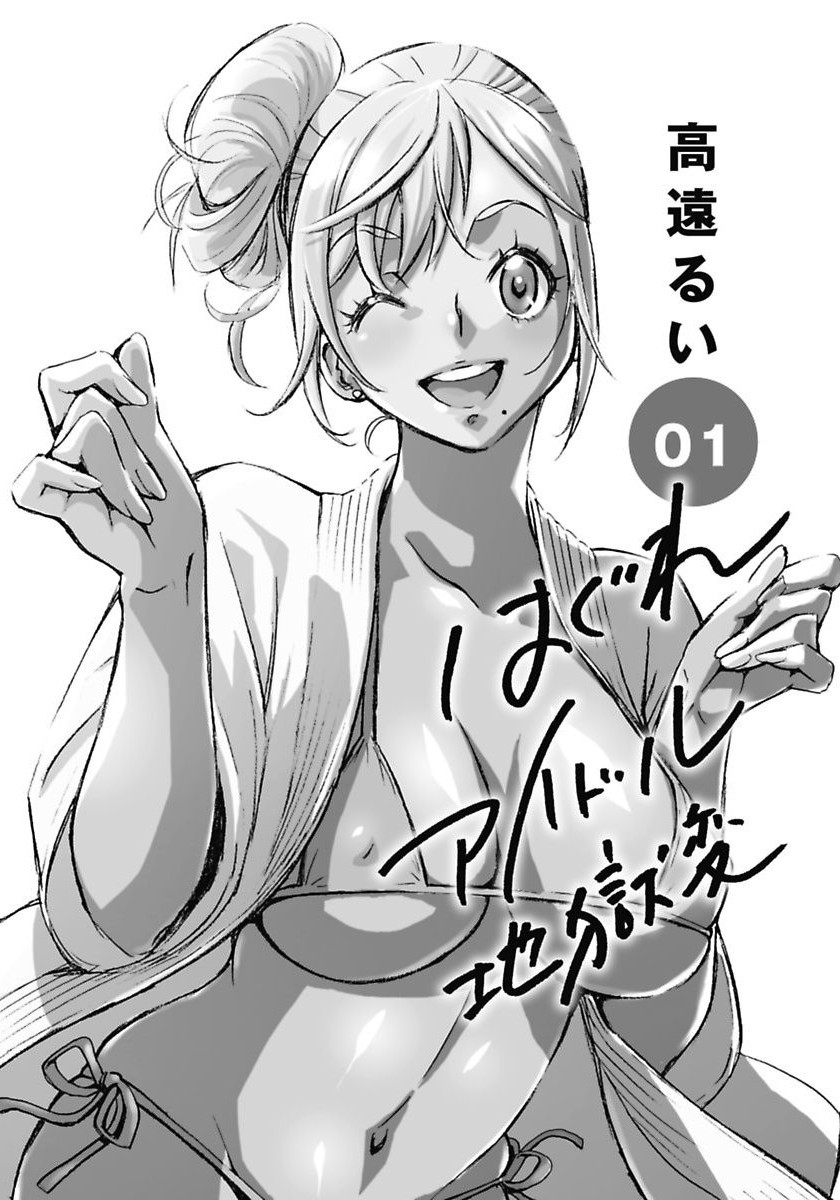 偶像少女地狱变韩漫全集-第01话无删减无遮挡章节图片 