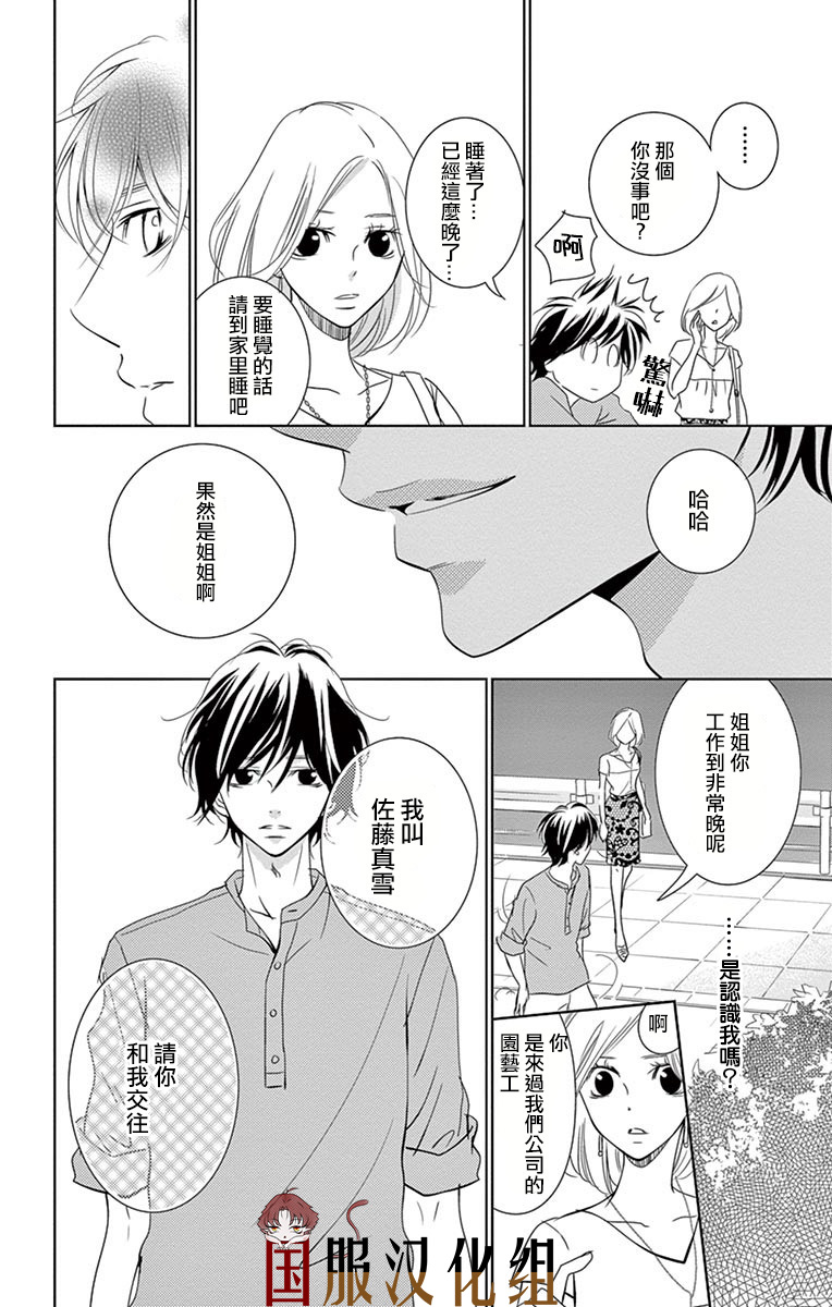 30禁韩漫全集-第01话无删减无遮挡章节图片 