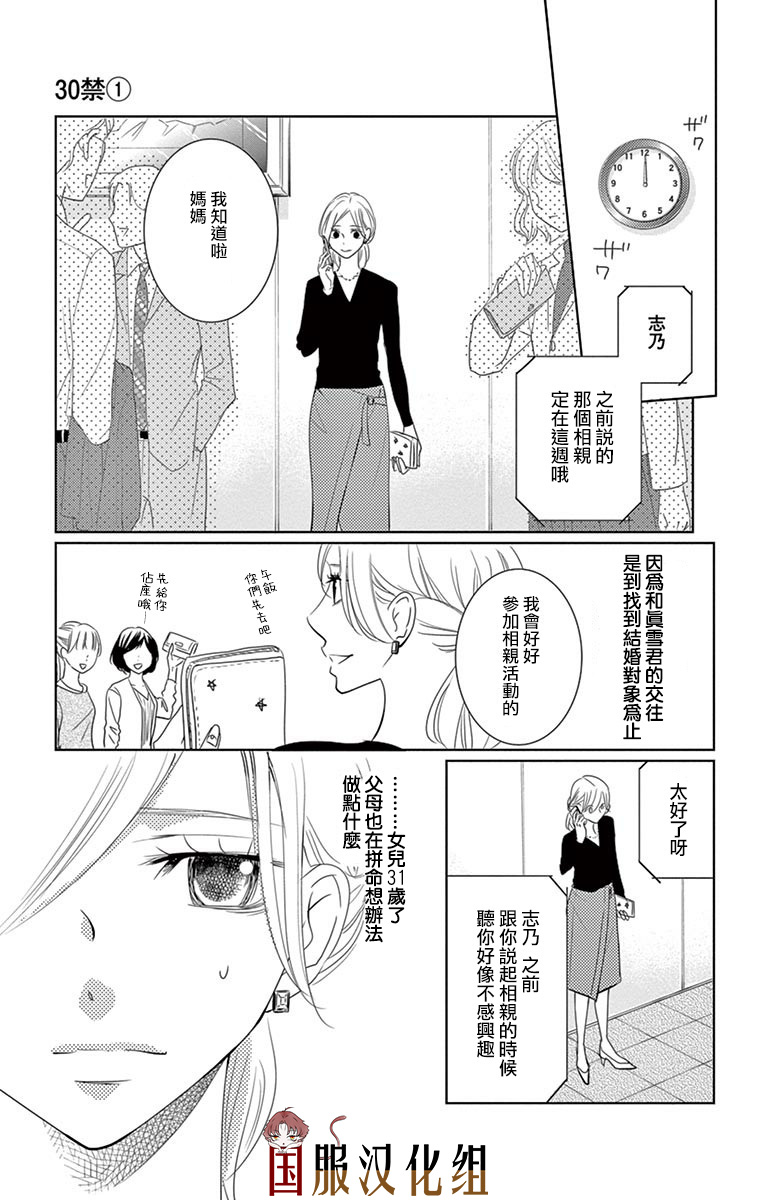 30禁韩漫全集-第02话无删减无遮挡章节图片 