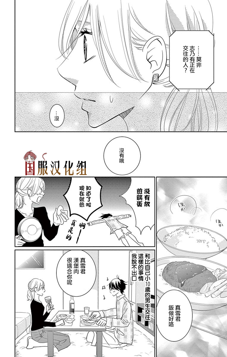 30禁韩漫全集-第02话无删减无遮挡章节图片 