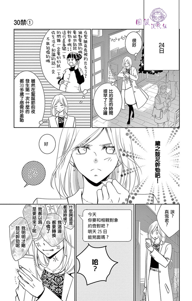 30禁韩漫全集-第03话无删减无遮挡章节图片 