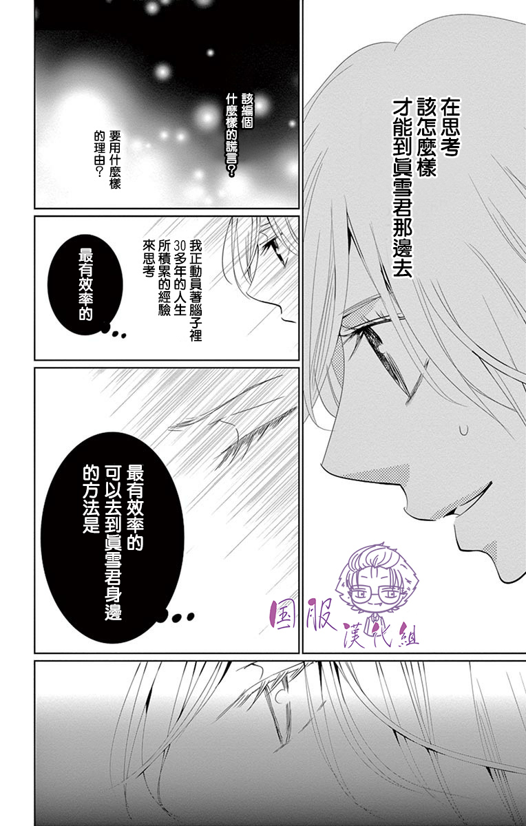 30禁韩漫全集-第03话无删减无遮挡章节图片 