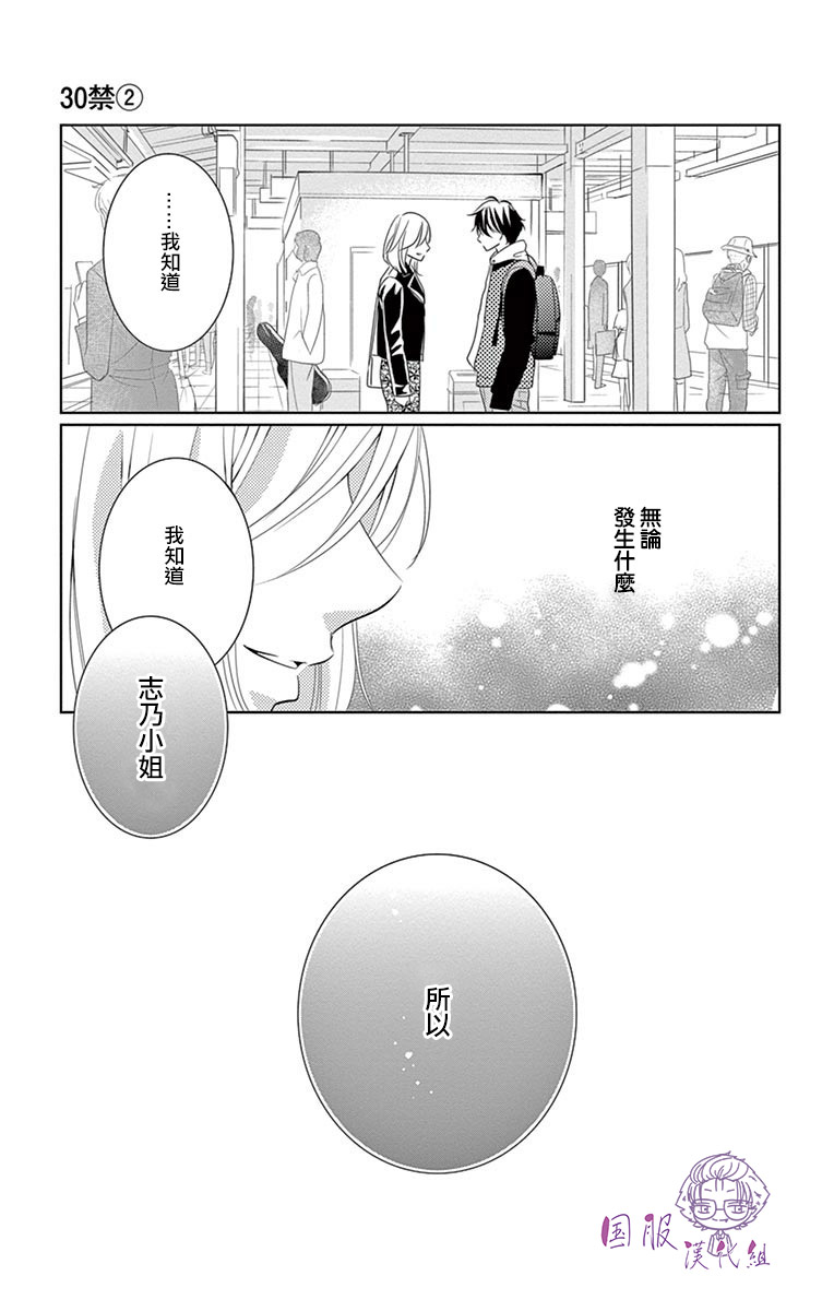 30禁韩漫全集-第06话无删减无遮挡章节图片 