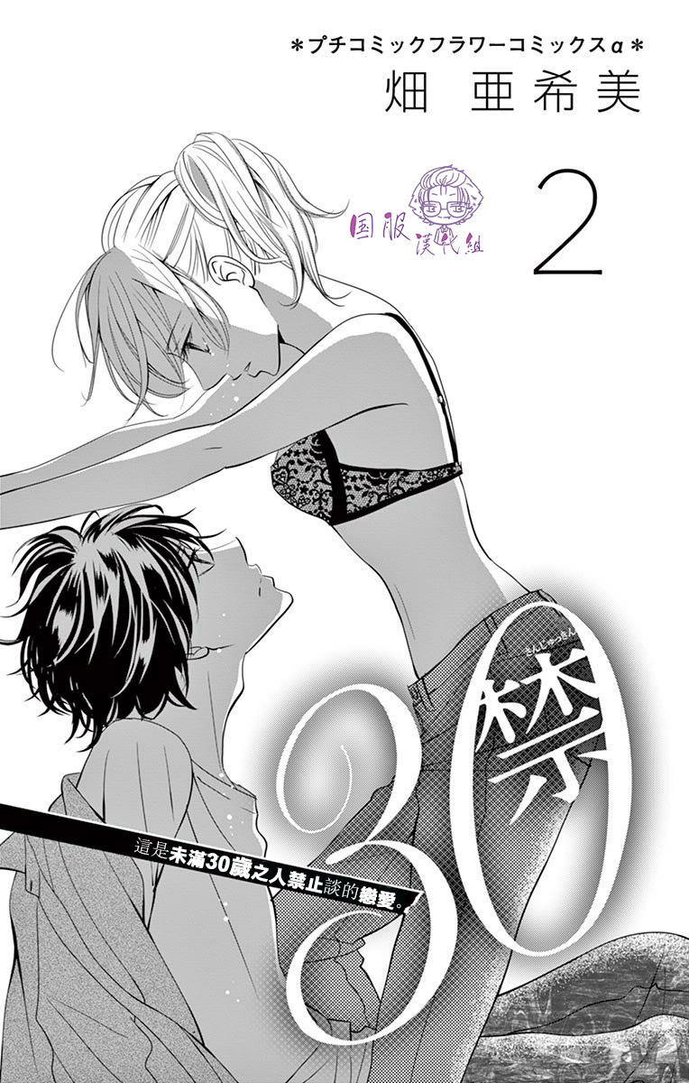30禁韩漫全集-第06话无删减无遮挡章节图片 
