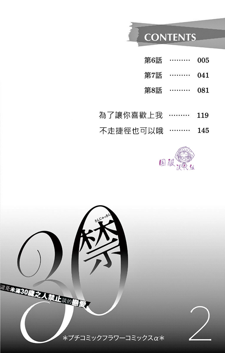 30禁韩漫全集-第06话无删减无遮挡章节图片 