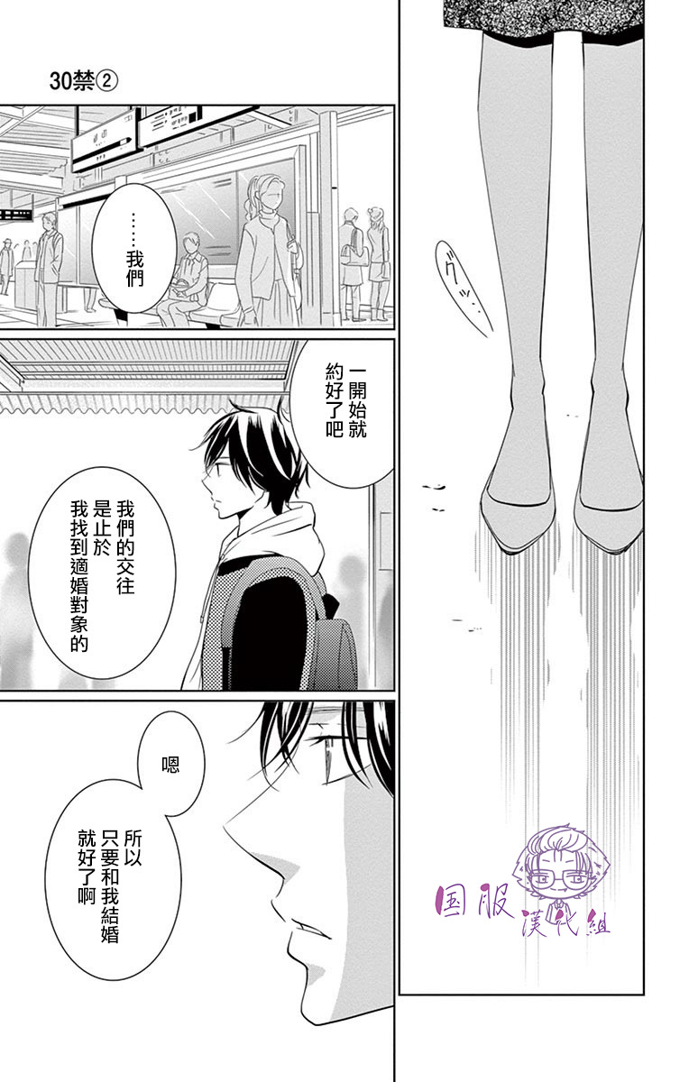 30禁韩漫全集-第07话无删减无遮挡章节图片 
