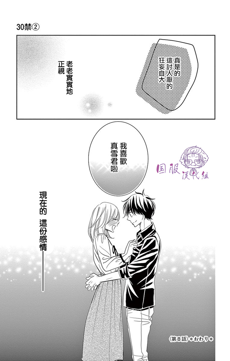 30禁韩漫全集-第08话无删减无遮挡章节图片 