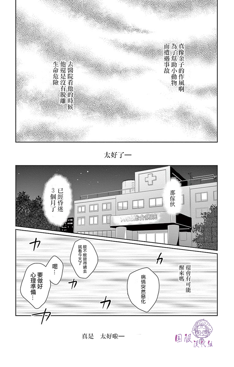 30禁韩漫全集-番外02无删减无遮挡章节图片 