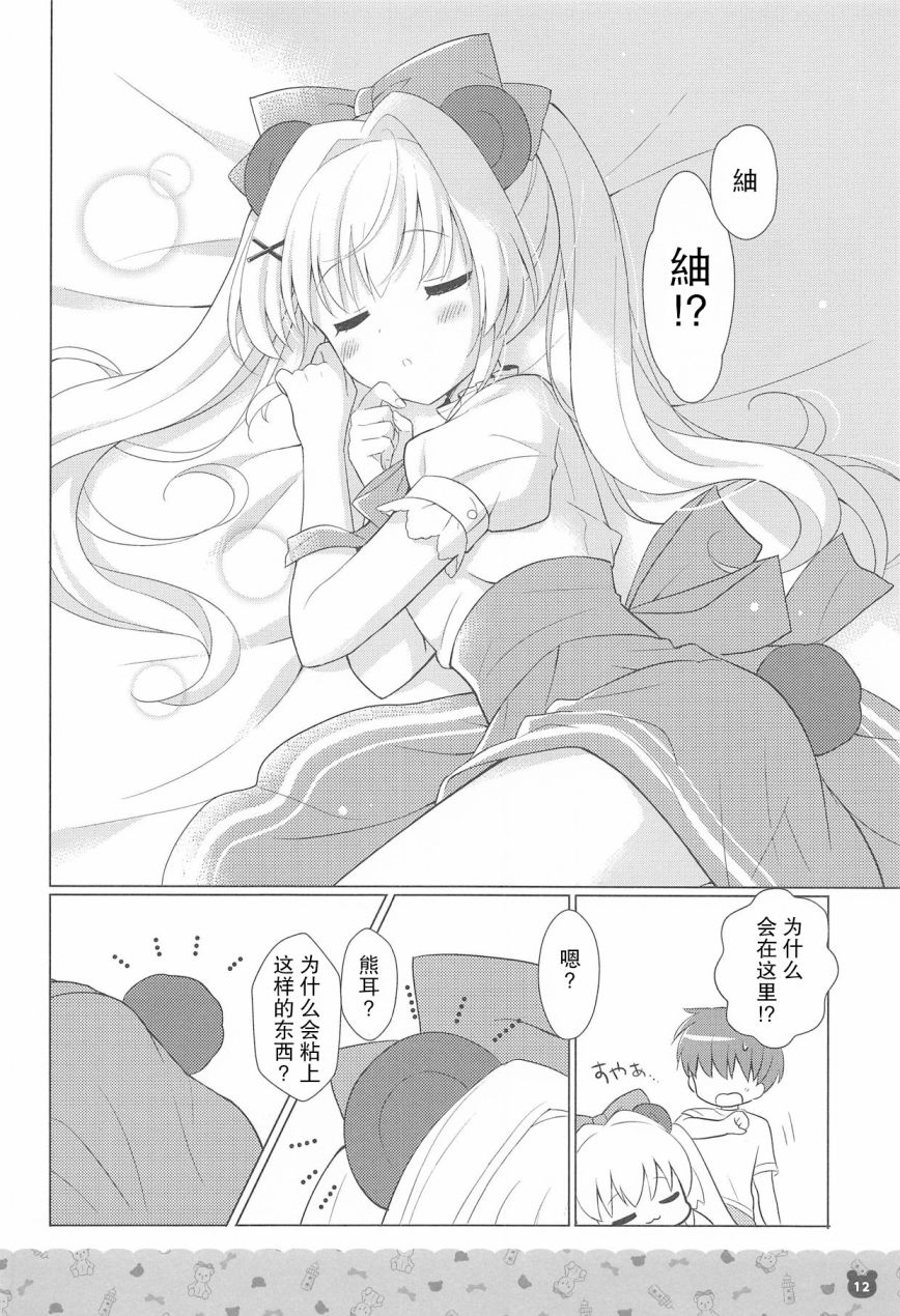 萌系玩偶紧相抱韩漫全集-短篇无删减无遮挡章节图片 