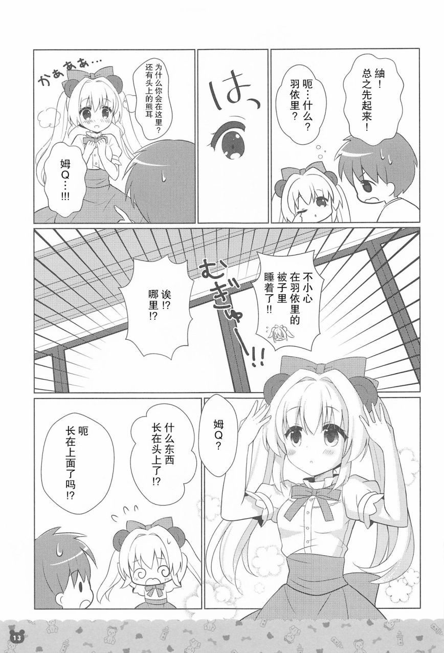 萌系玩偶紧相抱韩漫全集-短篇无删减无遮挡章节图片 