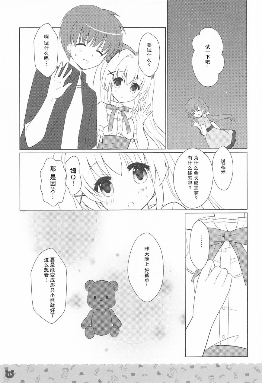 萌系玩偶紧相抱韩漫全集-短篇无删减无遮挡章节图片 
