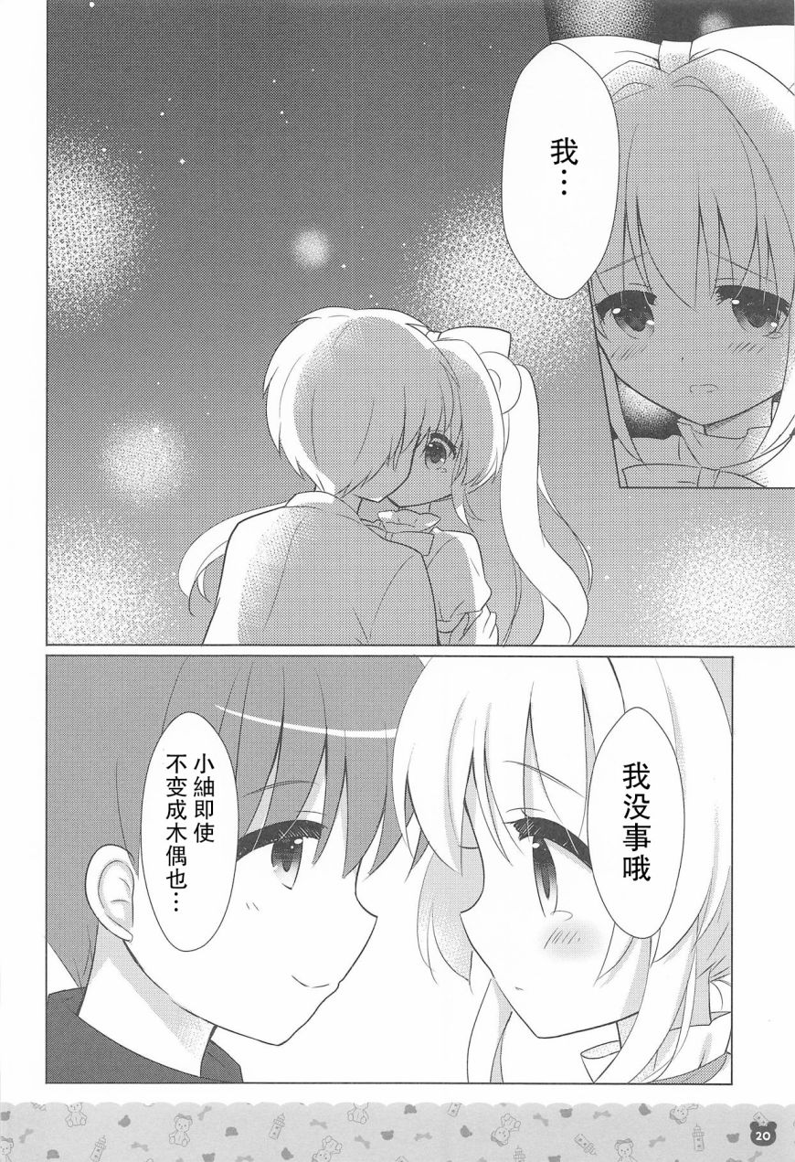 萌系玩偶紧相抱韩漫全集-短篇无删减无遮挡章节图片 