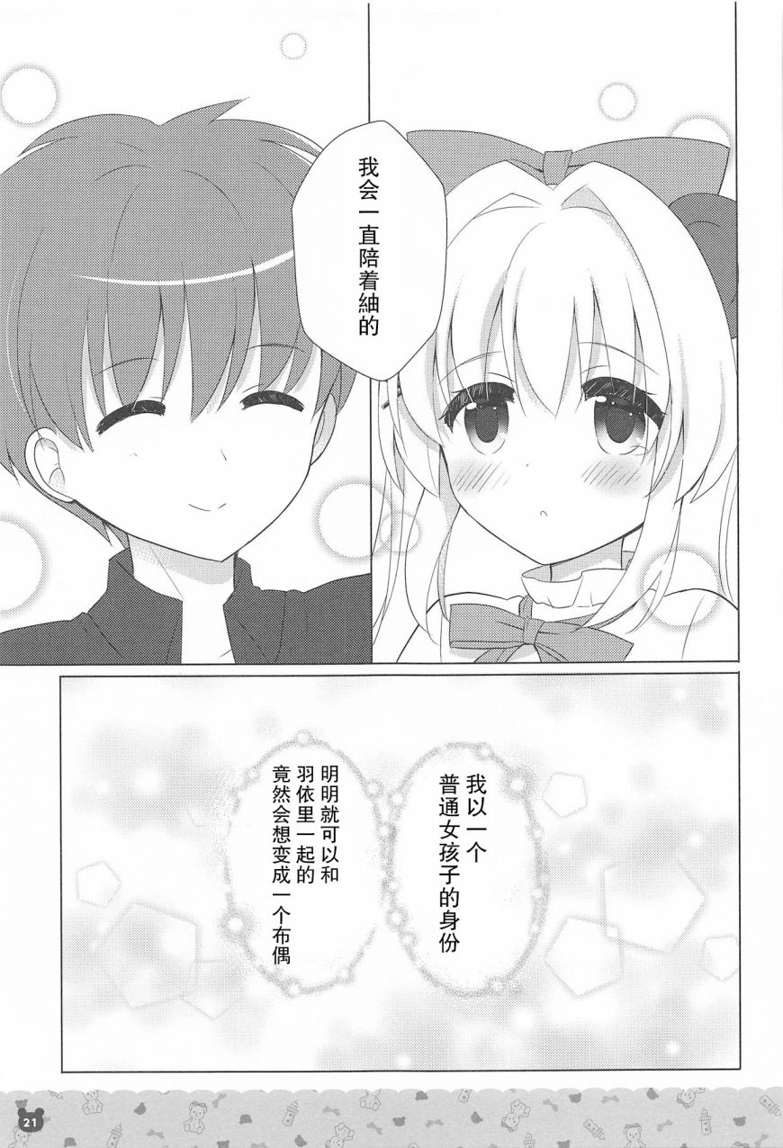 萌系玩偶紧相抱韩漫全集-短篇无删减无遮挡章节图片 