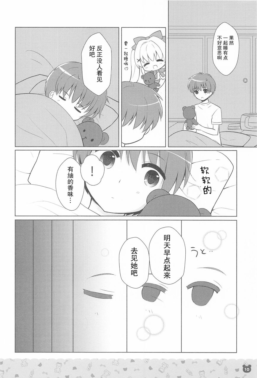 萌系玩偶紧相抱韩漫全集-短篇无删减无遮挡章节图片 