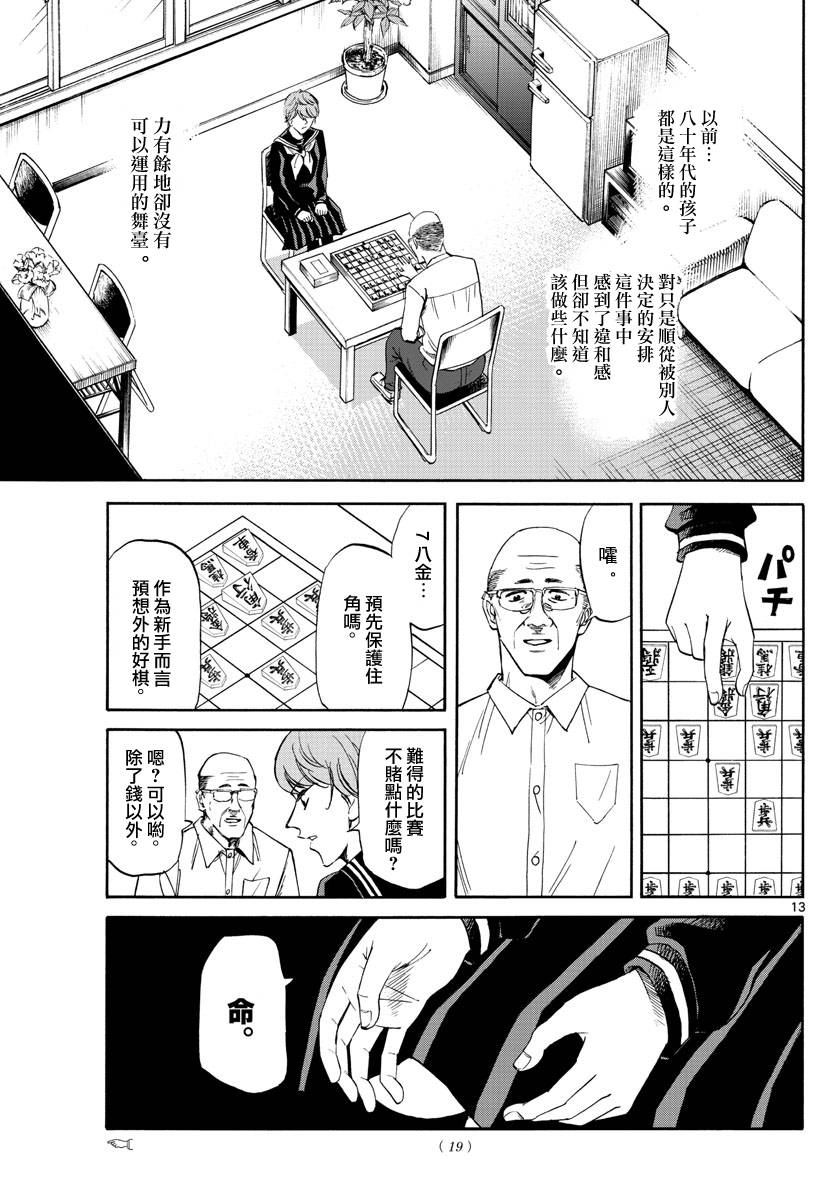 龙与苺韩漫全集-第01话无删减无遮挡章节图片 