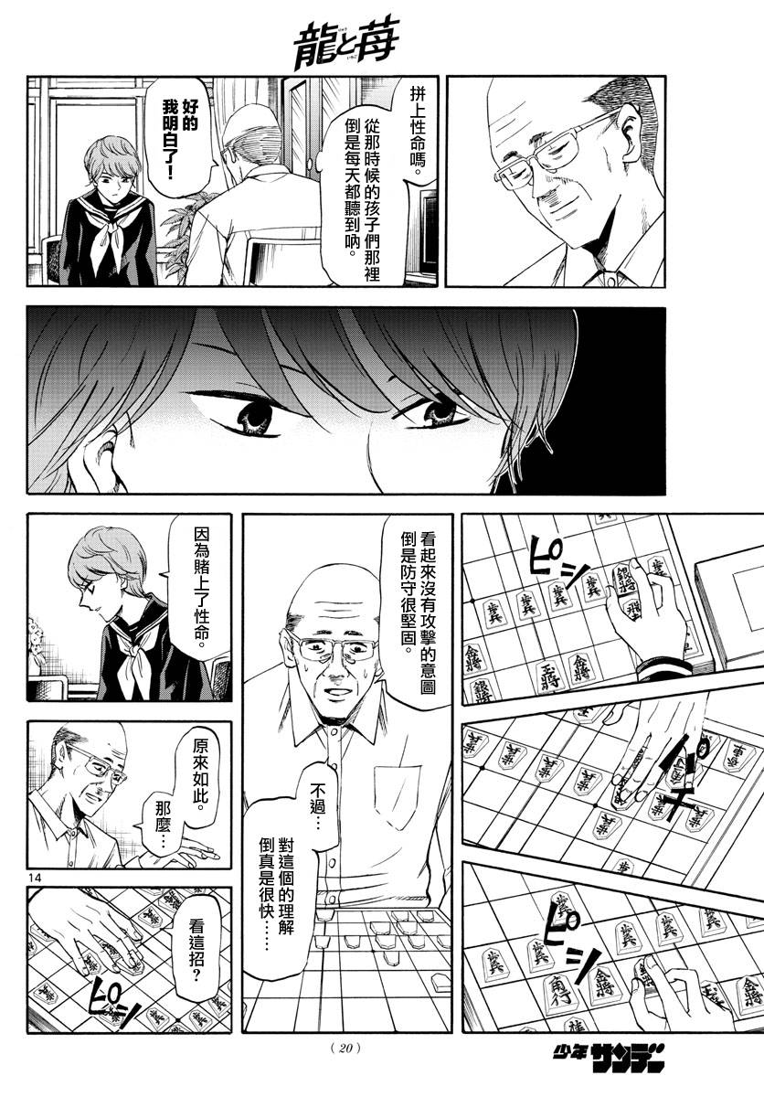龙与苺韩漫全集-第01话无删减无遮挡章节图片 