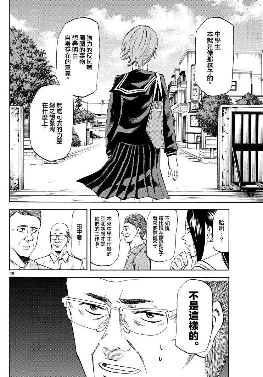 龙与苺韩漫全集-第01话无删减无遮挡章节图片 
