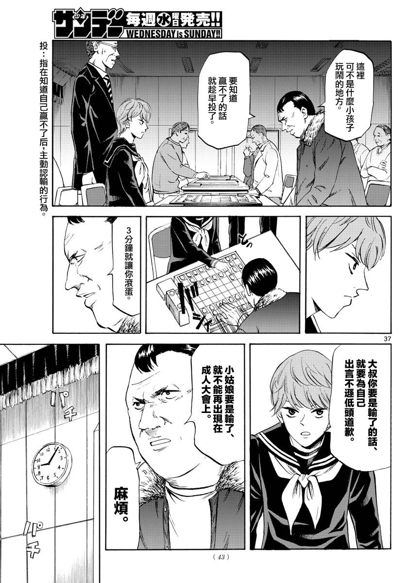 龙与苺韩漫全集-第01话无删减无遮挡章节图片 