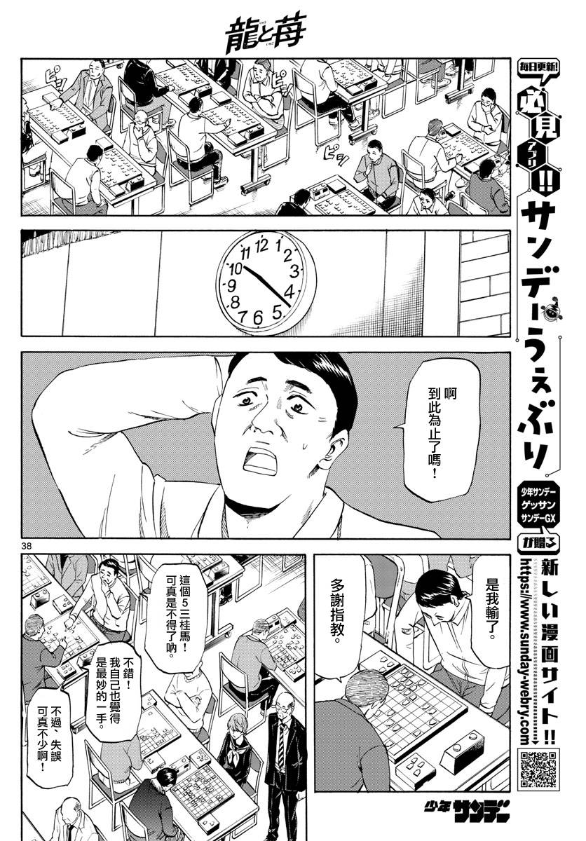 龙与苺韩漫全集-第01话无删减无遮挡章节图片 