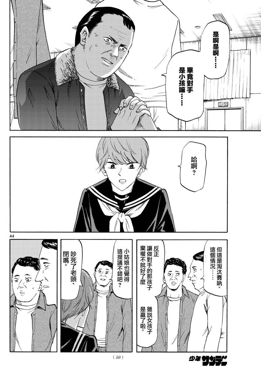 龙与苺韩漫全集-第01话无删减无遮挡章节图片 