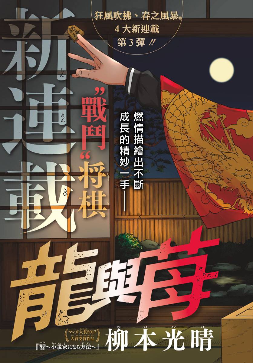 龙与苺韩漫全集-第01话无删减无遮挡章节图片 